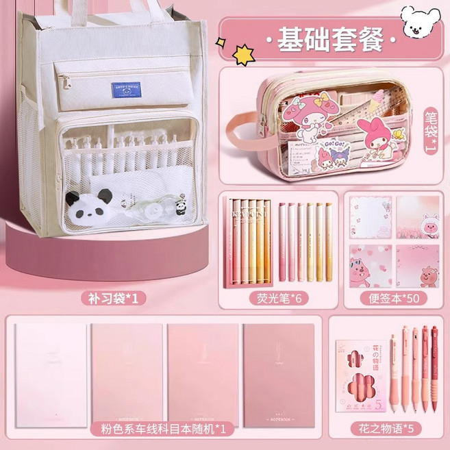 文具套裝小禮物學生補習袋高顏值手帳開學大禮包小學初中男生女生, 1個, 粉色系 基礎套裝+補習袋:1