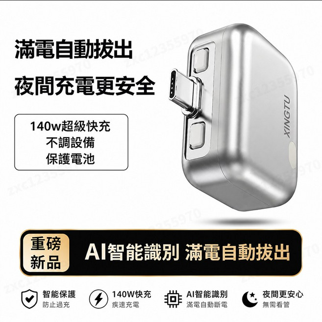 滿電分離器 140W快充 AI識別自動斷電 防過衝保護電池, 1個, 滿電分離器*1