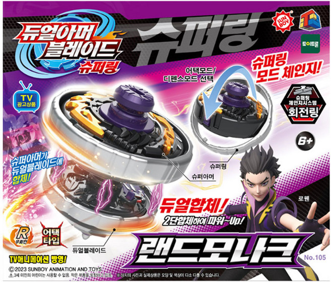 NEW 라이트닝런처 듀얼아머 블레이드 슈퍼링 랜드모나크