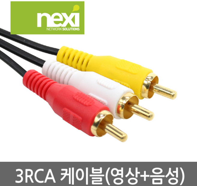 넥시 NX442 3RCA to 3RCA 케이블 2m/NX-3RCA020/RCA 3선/아날로그 음성(좌/우)+영상 지원/금도금 커넥터