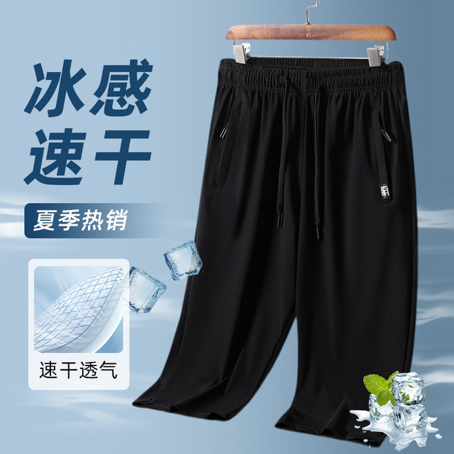 和之潮 男款冰絲休閒七分運動褲 夏季速乾透氣薄款