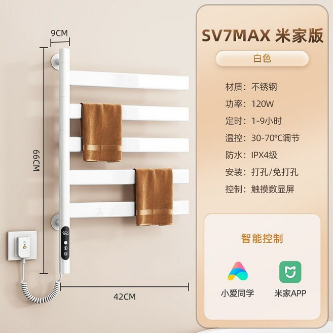 SV7PRO 智能電熱毛巾架, 象牙白-SV7MAX【米家版】, 1個