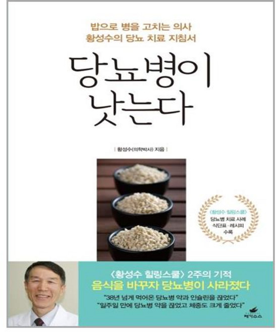 페가수스 당뇨병이 낫는다 (마스크제공), 단품