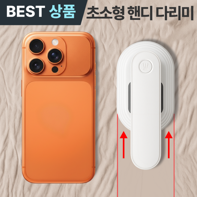 포베즈 초경량 미니 여행용 휴대용 핸디 다리미, 포베즈 MINIQ