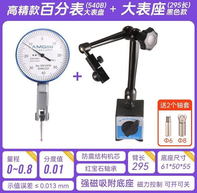 千分表 校表仔 磁力表座 CNC測量工具, 高精百分表（大錶盤）+大表座h295, 1個