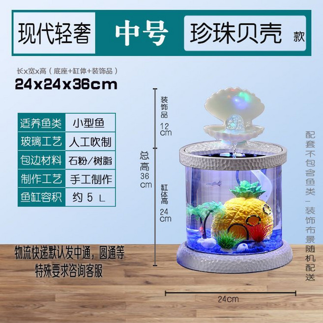 圓形桌面缸 客廳家用 小型金魚生態水族箱 圓形全套景觀玻璃魚缸, 1個, 珍珠貝殼（中款）(24*24*36cm)