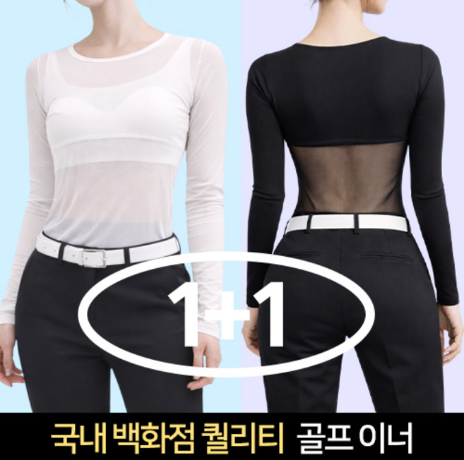 펜즈데이 1+1 여성 골프 이너웨어 냉감 기능성 긴팔 라운드 쿨 티셔츠