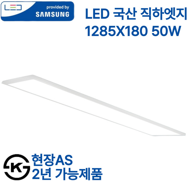 삼성 국산 LED 엣지등 초슬림 초경량 50w 면조명 1285x180 플리커프리 (현장AS 2년), 화이트