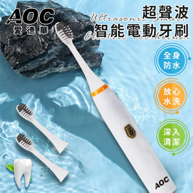 AOC 愛德華 超聲波智能電動牙刷, 1個