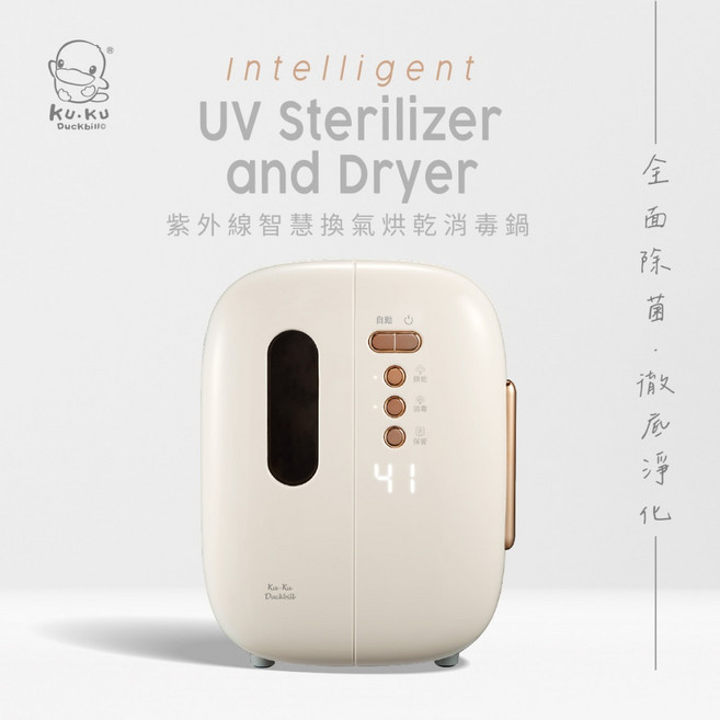 酷咕鴨 紫外線智慧換氣烘乾消毒鍋