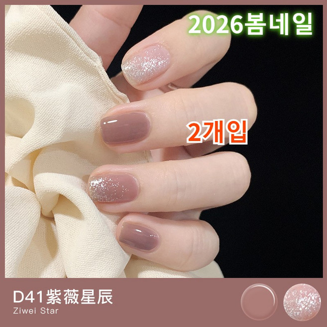 2026봄네일 굽지않고 떼어내는 필오프 수성 네일 유광+무광 2종 네일영양제 세트, 1개, 8g, D41