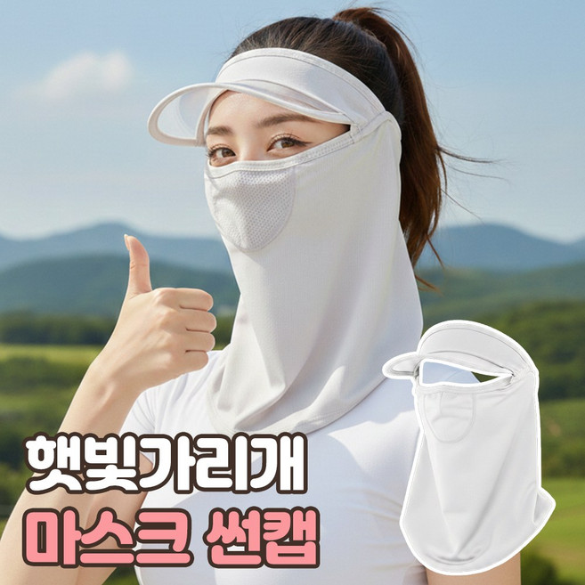 로니베이 자외선차단 얼굴 햇빛가리개 모자 마스크 일체형 썬캡, 퓨어그레이, 1개