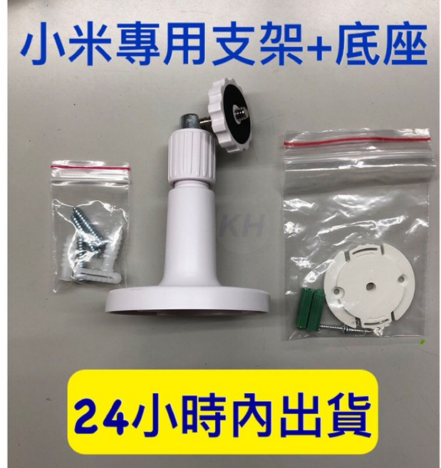 小米雲台版Pro 米家智慧攝影機 300萬像素 360度視角 搭配小米專用底座 支架配件組