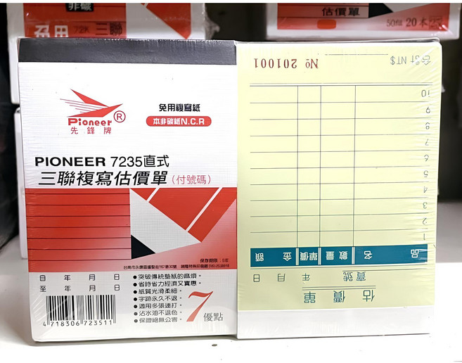 Pioneer先鋒牌 7235直式估價單(付號碼)免用複寫紙本非碳紙N.C.R, 20個, 150張
