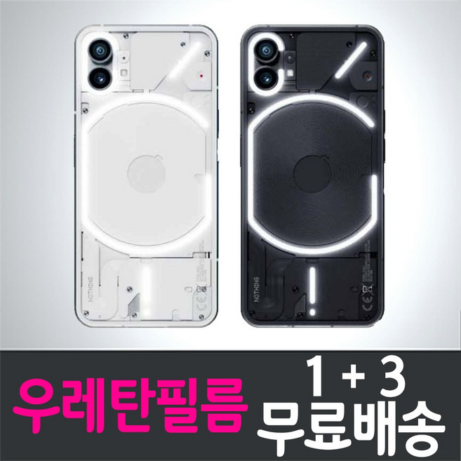 콤비몰 낫싱폰1 풀커버 우레탄필름 스마트폰 Nothing Phone1 combimall 액정화면보호 지문인식 투명 낫띵 낫씽 나싱 핸드폰 휴대폰 4p 8p, 4개