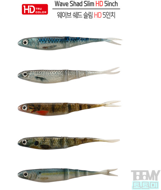 버클리 파워베이트 웨이브 쉐드 슬림 HD 5인치 웜, HDCPL(열빙어)