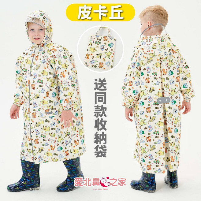 愛北鼻 親子款雨衣 (升級版 第四代) 含書包位 透明帽簷 兒童雨衣 贈同花色收納袋