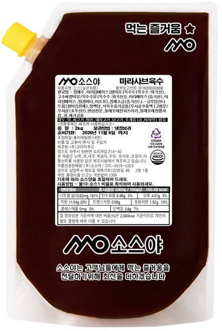 소스야 마라 샤브샤브 육수 소스, 1개, 2kg