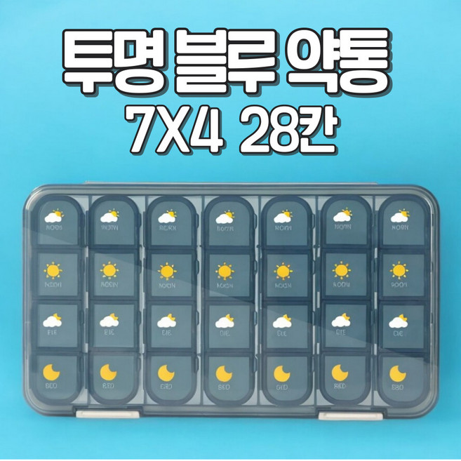 알로롱리빙 투명 블루 7*4칸 일주일 약통, 1개