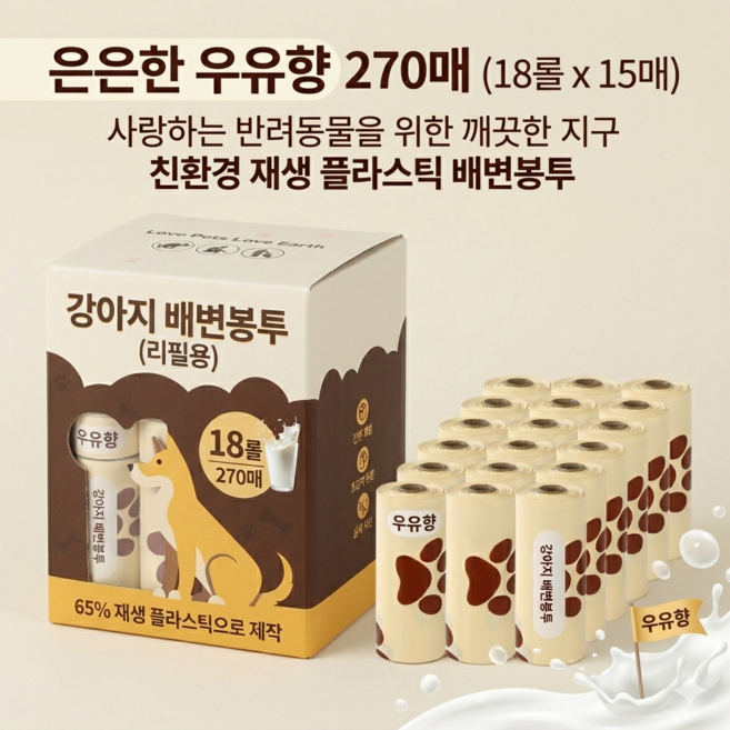 강아지 배변봉투 친환경 대용량, 18개, 1개입, 브라운