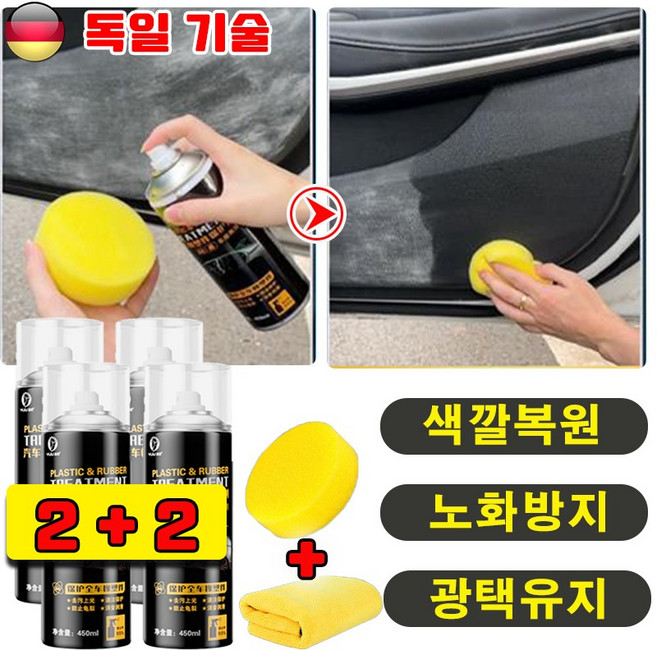 [독일 기술] 1/1+1 자동차 실리콘 스프레이 자동차 플라스틱 복원제 고무 윤활제 플라스틱 보호제 노화 방지 색깔복원 광택 스프레이 사은품 랜덤 증정, 4개, 450ml