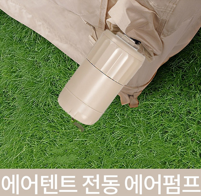 씽크라이프 5-6인용 4각형 원터치 에어텐트 4.8 공기주입식 감성 캠핑텐트 가족텐트, 에어텐트 전동펌프 베이지