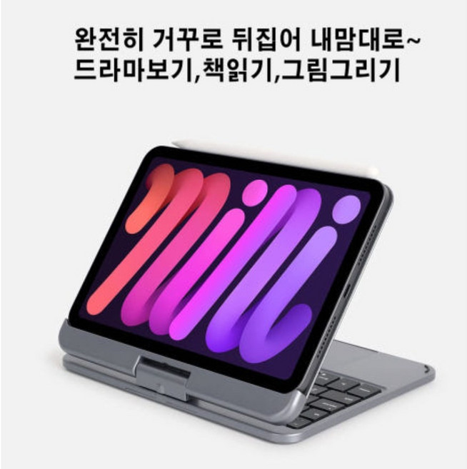 아이패드미니7 mini6 매직키보드 360회전 (한글각인키보드)