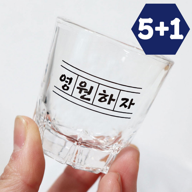 5+1 소주잔 주문제작 각인 술잔 커스텀 유리컵 소량인쇄 모임 퇴사 집들이 술집 개업선물, 1개, 처음처럼블랙_원고지