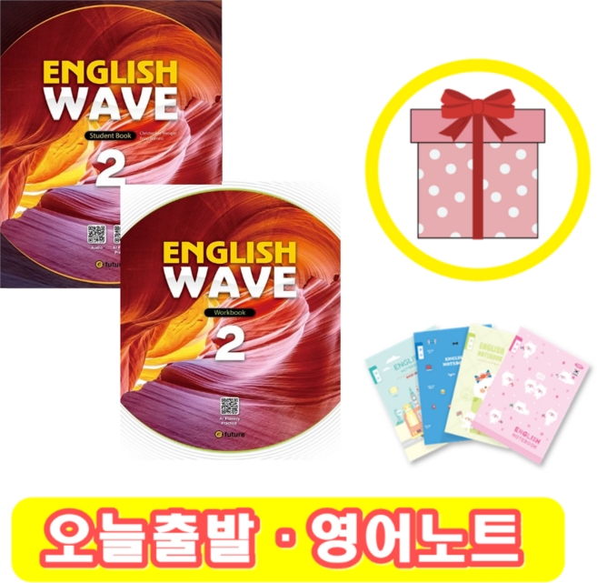 잉글리시 웨이브 English Wave 2 교재+워크북 세트(+영어노트), 이퓨쳐, 레벨 2