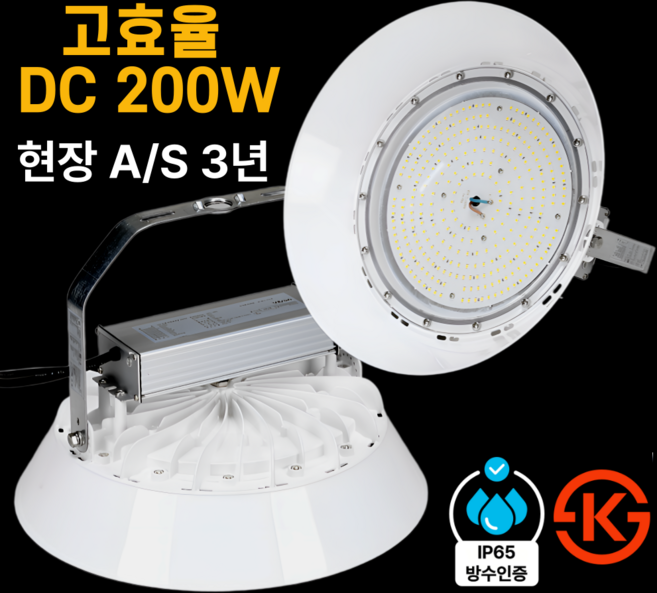 LED 공장등 DC 200W 현장 방문 AS 3년 KS인증 투광등 창고등 공장용LED IP65, 3개