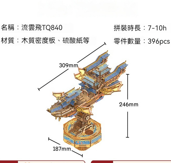 流雲飛舸 中式機械傳動飛船模型 DIY木質拼裝積木 創意文創擺件 生日禮物, 1個, 【流雲飛舸】傳動模型