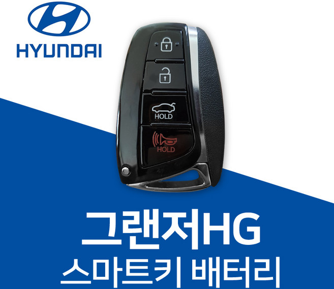 그랜저HG 스마트키 건전지 차 키배터리 파나소닉 CR2032 차키 약 베터리 밧데리, 4개, 1개입