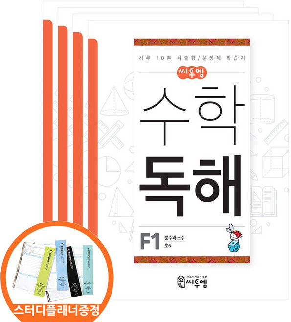 (스터디플래너증정) 씨투엠 수학독해 F 세트 전4권 초등 6 하루10분 서술형/문장제 학습지, 수학영역, 초등6학년