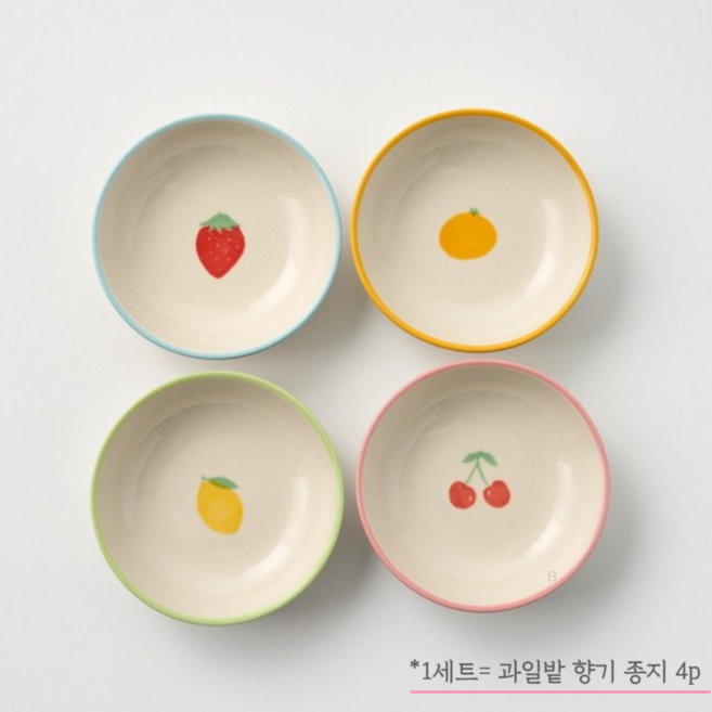 모던하우스 L 과일밭향기 종지 4종 세트 D8.7, 혼합색상, 1세트