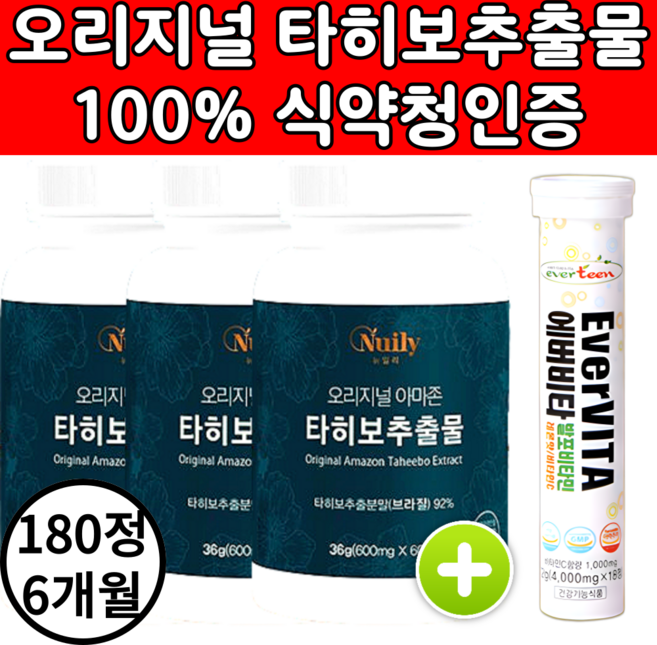 오리지널 아마존 타히보 추출물 600mg, 1세트, 180정
