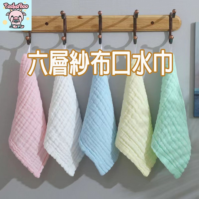 Peekaboo 六層紗布口水巾 嬰兒吸汗巾 洗臉巾, 1個, 25*50口水巾(粉色)