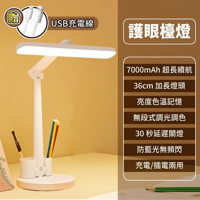 LED檯燈 36公分加長燈頭 7000mAh USB充電 無頻閃 旋轉折疊閱讀燈 附筆筒, 36公分筆筒款