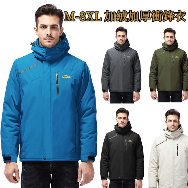 M-8XL大尺碼保暖加絨衝鋒外套 防風防潑水連帽外套 內刷毛登山滑雪外套 (台灣現貨)