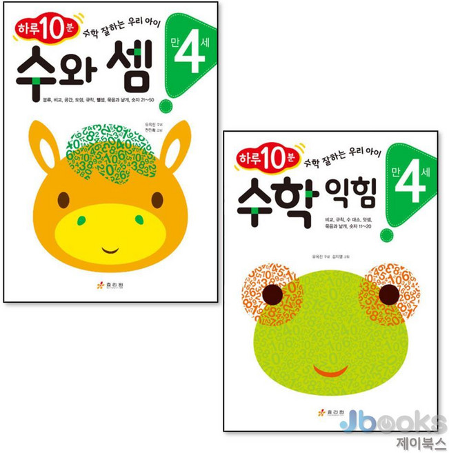 하루 10분 수와셈 + 수학익힘 만4세 세트 (전2권), 상품명, 상품명