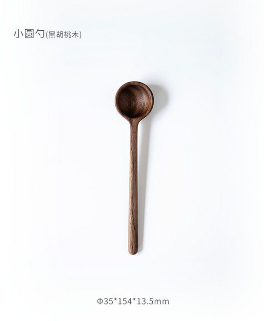 原木勺子 櫻桃木 橄欖木 黑胡桃木 飯勺 湯勺 家用廚房餐具, 小圓勺 黑胡桃木, 1個