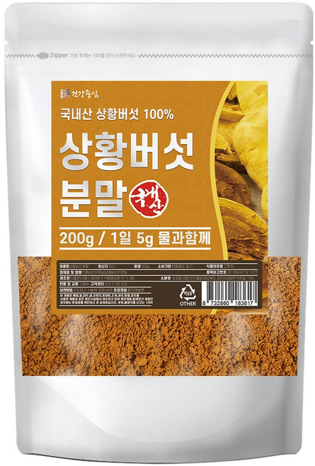 건강중심 국산 상황버섯 가루 상황 분말, 1개, 200g