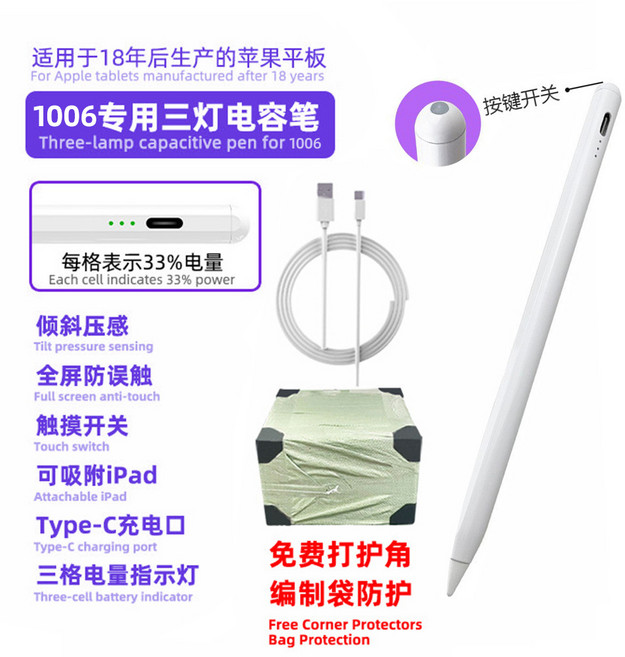 適用於 18 年後 iPad 的電容筆 Type-C 充電 三燈電量顯示, 頂部按鍵【送筆尖+TC線】, 1個