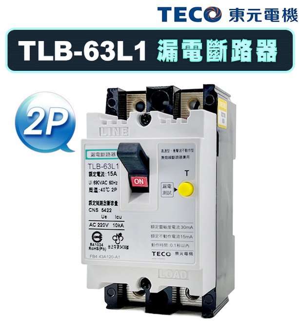東元 TLB-63L1 漏電斷路器 2P/40A, 1個, 220V / 2P,20A