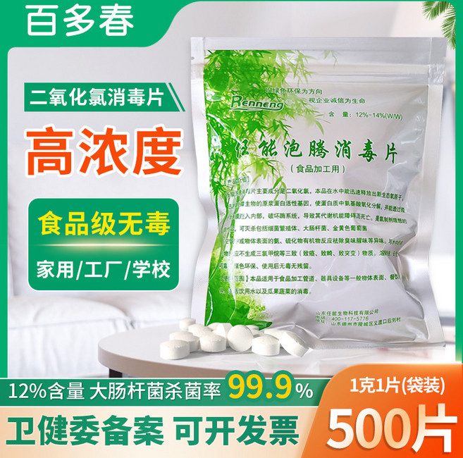百多春 二氧化氯泡騰片 食品級 家用消毒, 1個