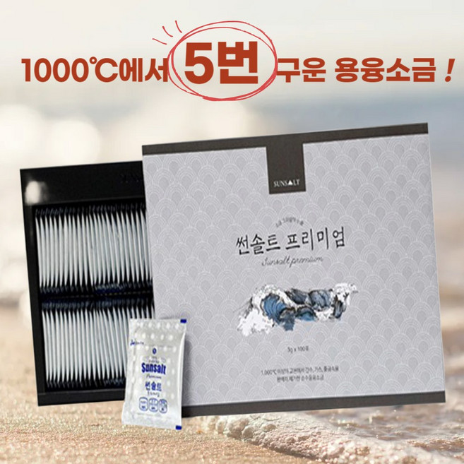 더운 여름철 탈수현상 예방 체내 전해질 농도 조절 다이어트 소금 깨끗한 소금 1000도씨에서 5번 구운 용융 소금 썬솔트 프리미엄 (3g x 100포), 3g, 100개