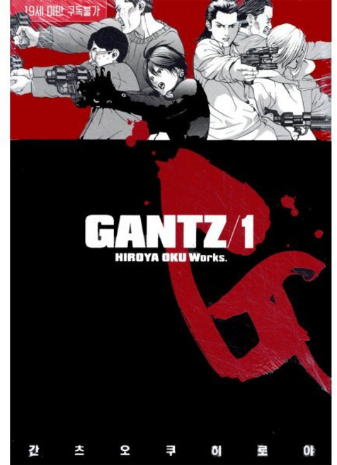 GANTZ 간츠 1, 시공사