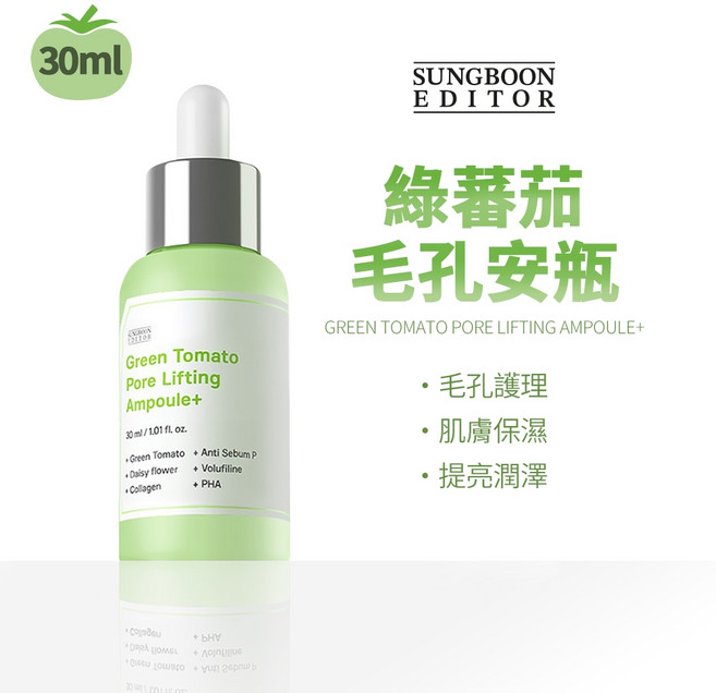 SUNGBOON EDITOR 綠蕃茄毛孔安瓶, 1個