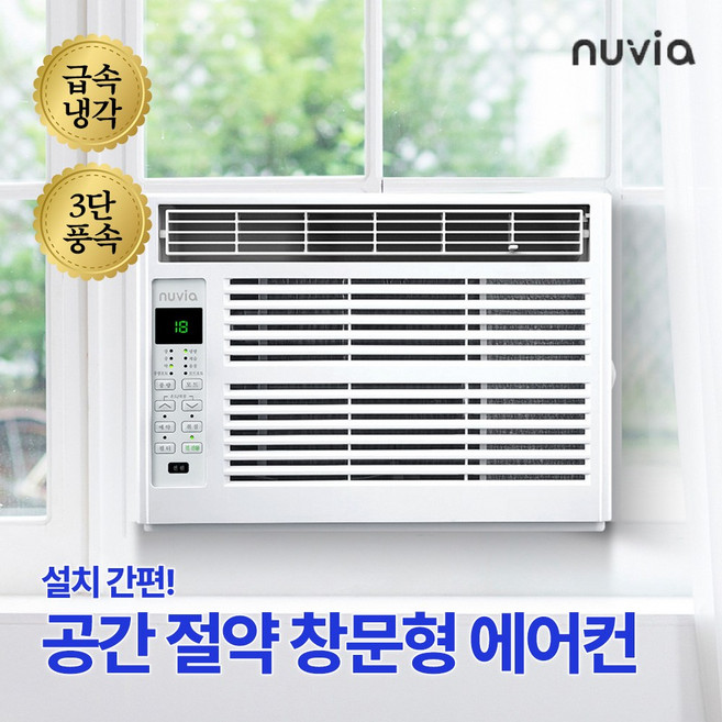 창문형 에어컨 실외기 없는 창틀 저소음 쉬운 자가설치