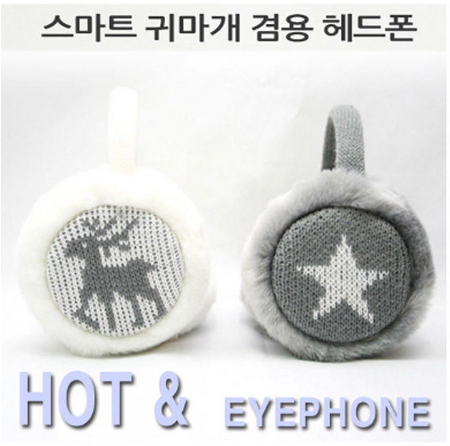 겨울철 필수 아이템 털귀마개 헤드셋 헤드폰 3.5AUX, 그레이(GRAY)