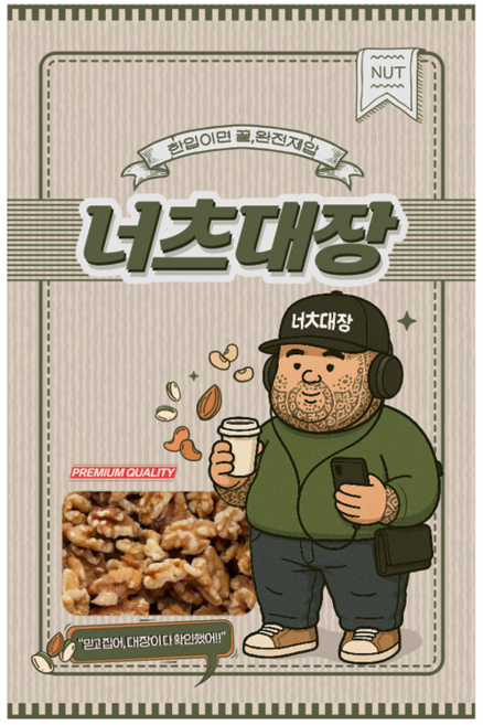 너츠대장 호두, 1개